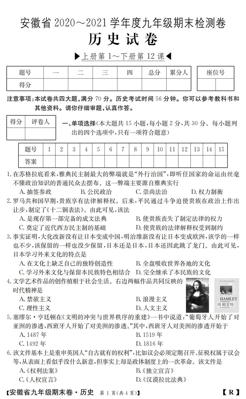 九年级历史上册测试题考点有哪些？
