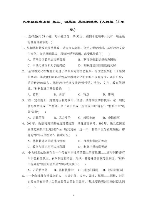 九年级历史上册测试题考点有哪些？