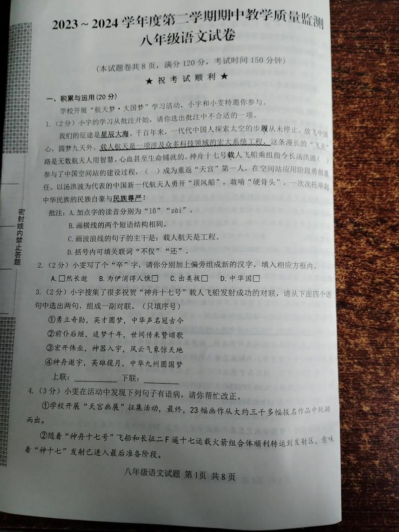 八年级下册语文期中考范围有哪些重点?