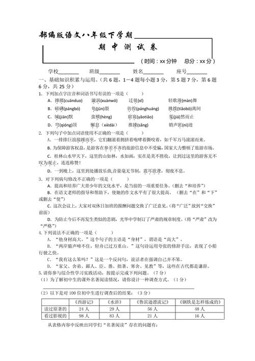 八年级下册语文期中考范围有哪些重点？