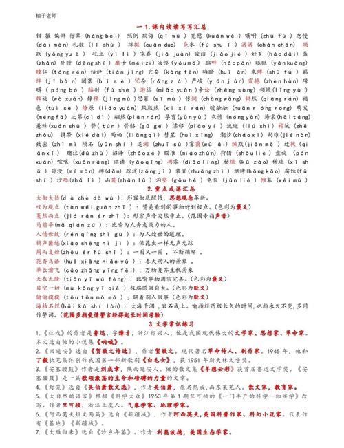 八年级下册语文期中考范围有哪些重点？