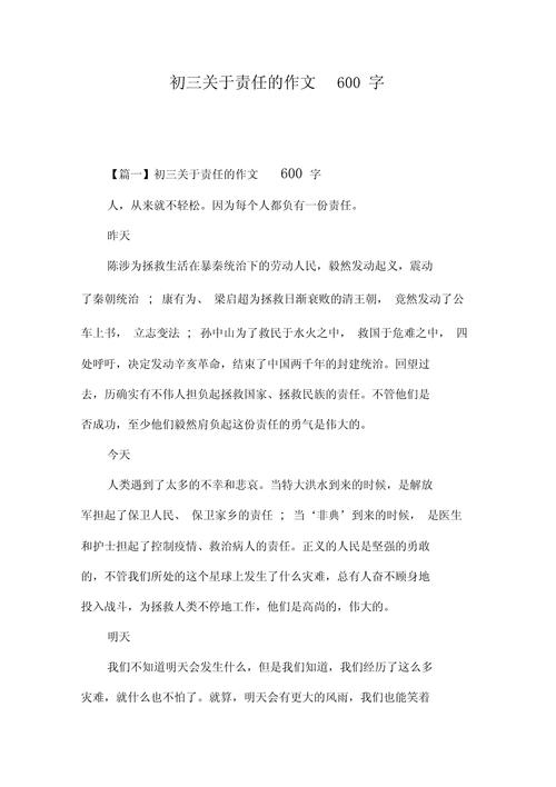 责任在中考满分作文中如何体现？