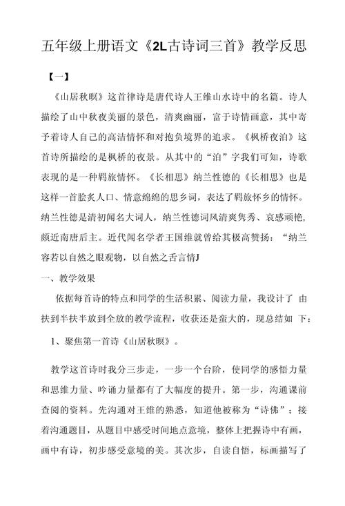 古诗出塞教学反思，如何提升课堂实效？