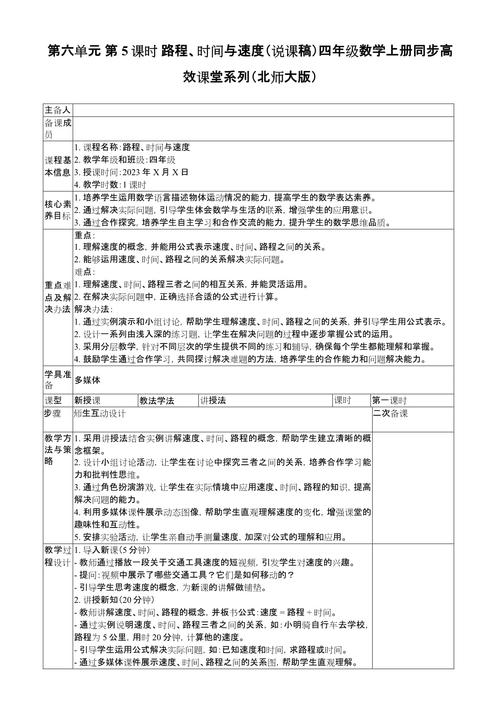 北师大版三年级说课稿如何有效设计？