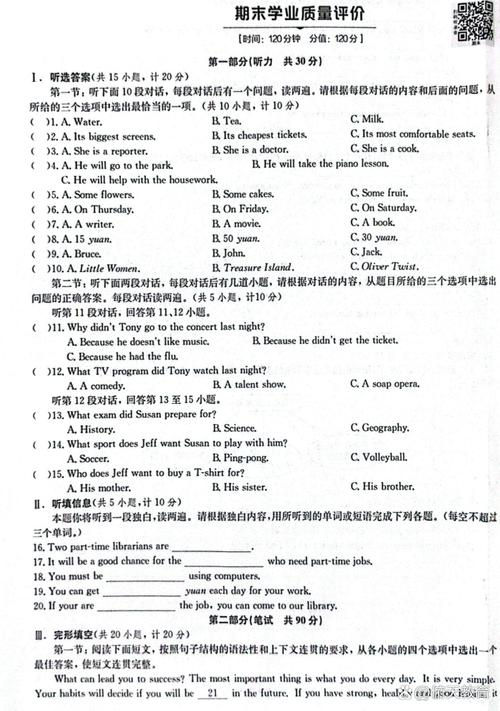 八年级英语期末测试卷难点在哪？