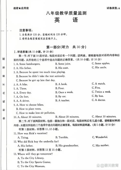 八年级英语期末测试卷难点在哪？