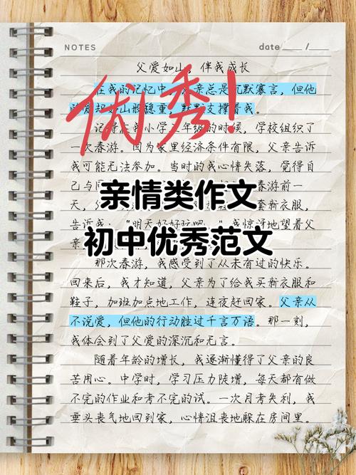 初中亲情作文，如何写出真情实感？