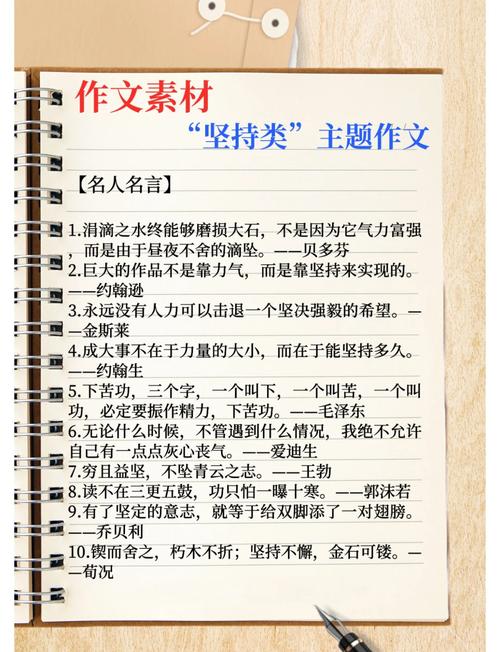 如何积累坚持不懈的作文素材？