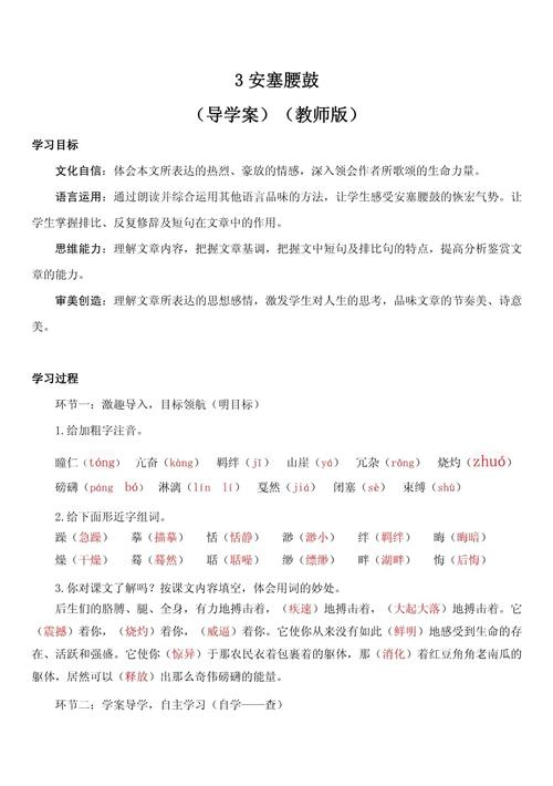 七年级语文下册导学案如何高效使用？