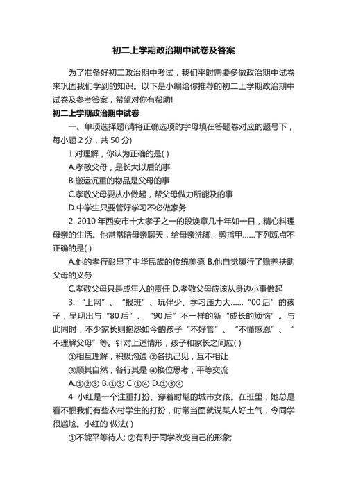 八年级政治试卷答案在哪里?