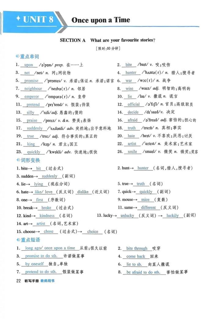 七年级英语下册8单元重点难点是什么？