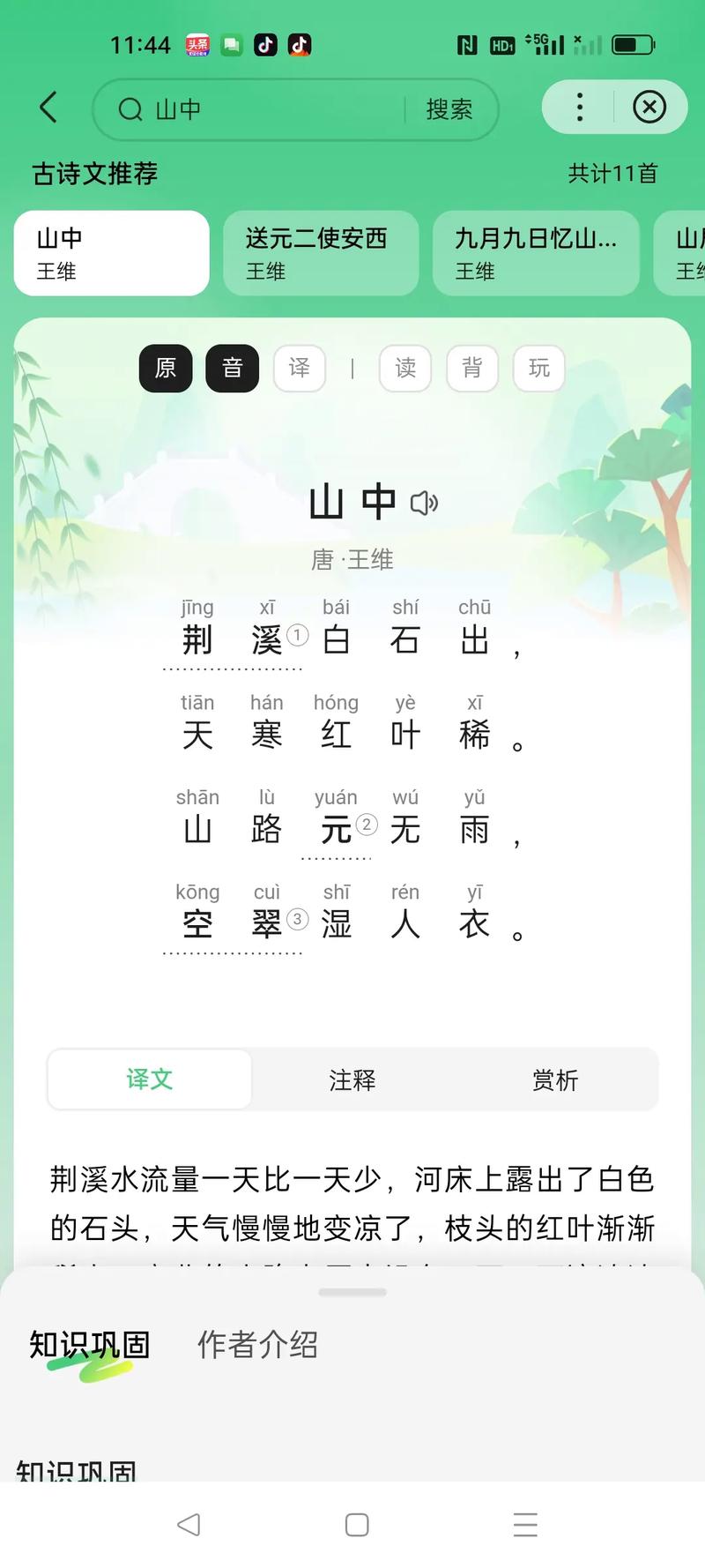 古诗山中全文阅读答案是什么？