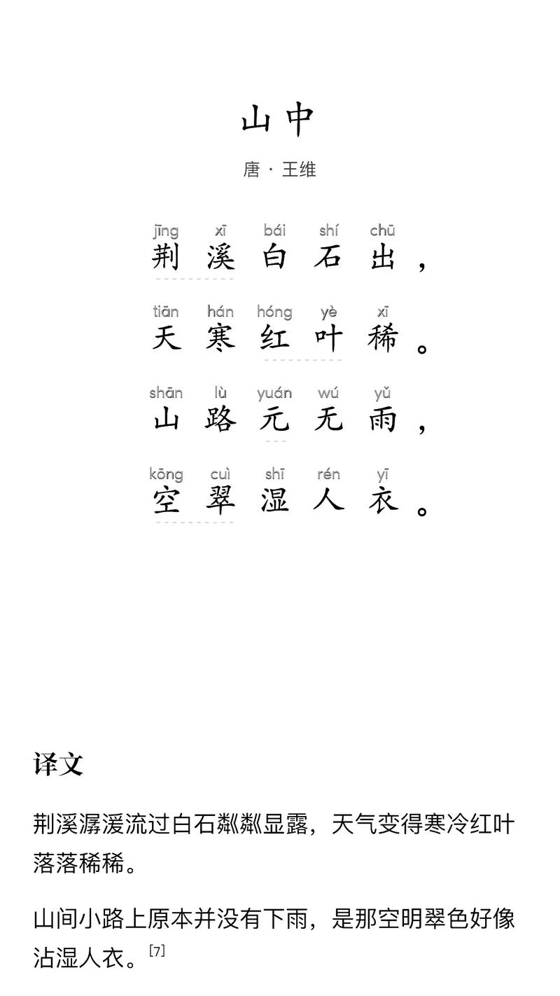 古诗山中全文阅读答案是什么？