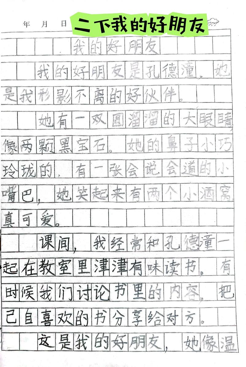 朋友作文300字，如何写出真情实感？