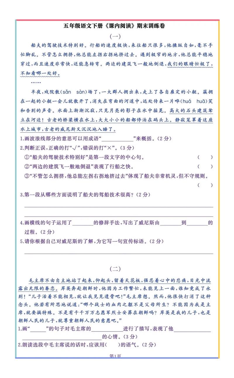 五年级语文下册阅读题难点在哪?