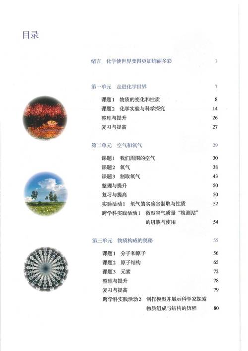 九年级人教版化学课本有何重点难点？