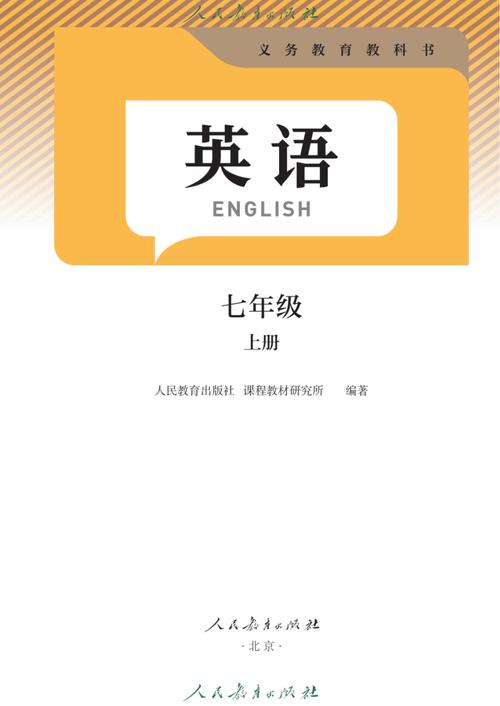 七年级上册教材内容如何安排？