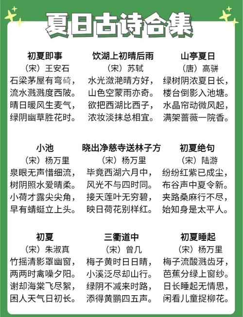 夏意古诗答案是什么？