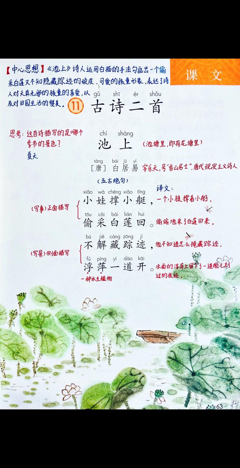 诗两首七年级语文,两首诗有何不同与共通?