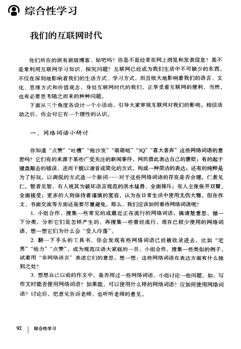 七年级上册综合性学什么？怎么学？