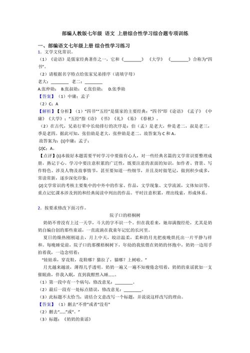 七年级上册综合性学什么？怎么学？