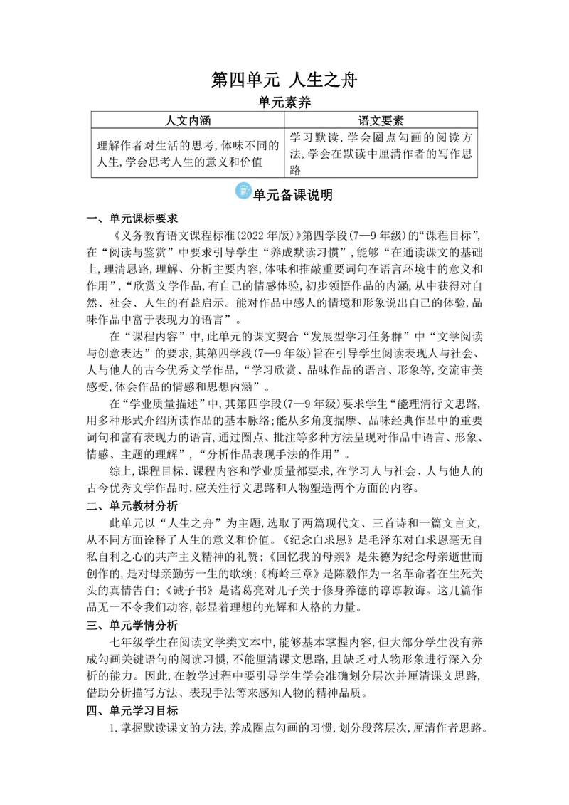 七年级上册综合性学什么？怎么学？