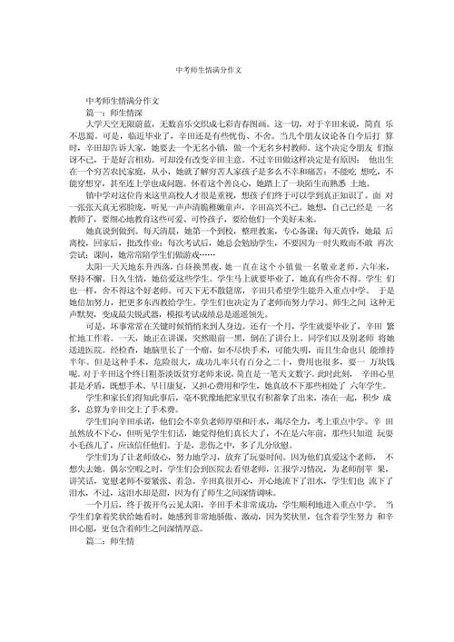 师生情800字，如何写出真挚动人的故事？