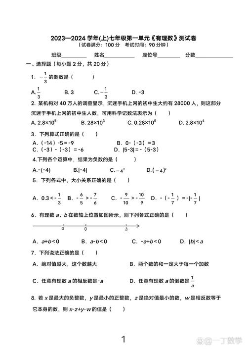 七年级上册数学单元卷如何高效提分？