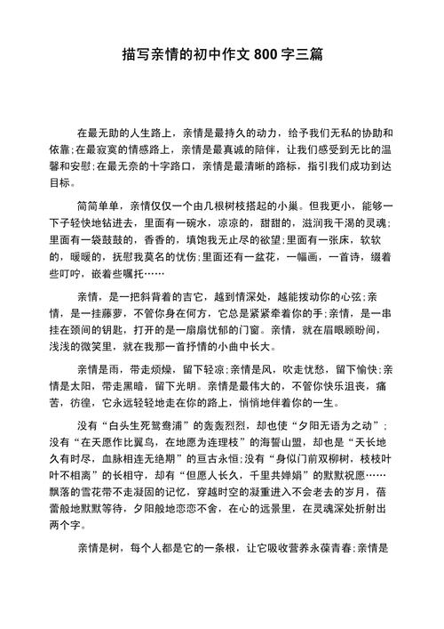 初中亲情作文，如何写出真挚动人的情感？