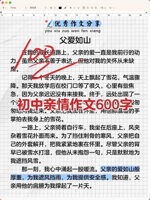 初中亲情作文，如何写出真挚动人的情感？