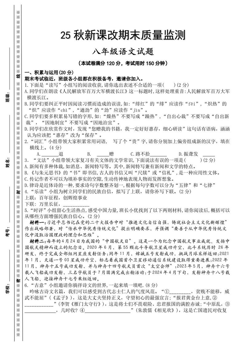 八年级语文期末测试题有哪些重点难点？