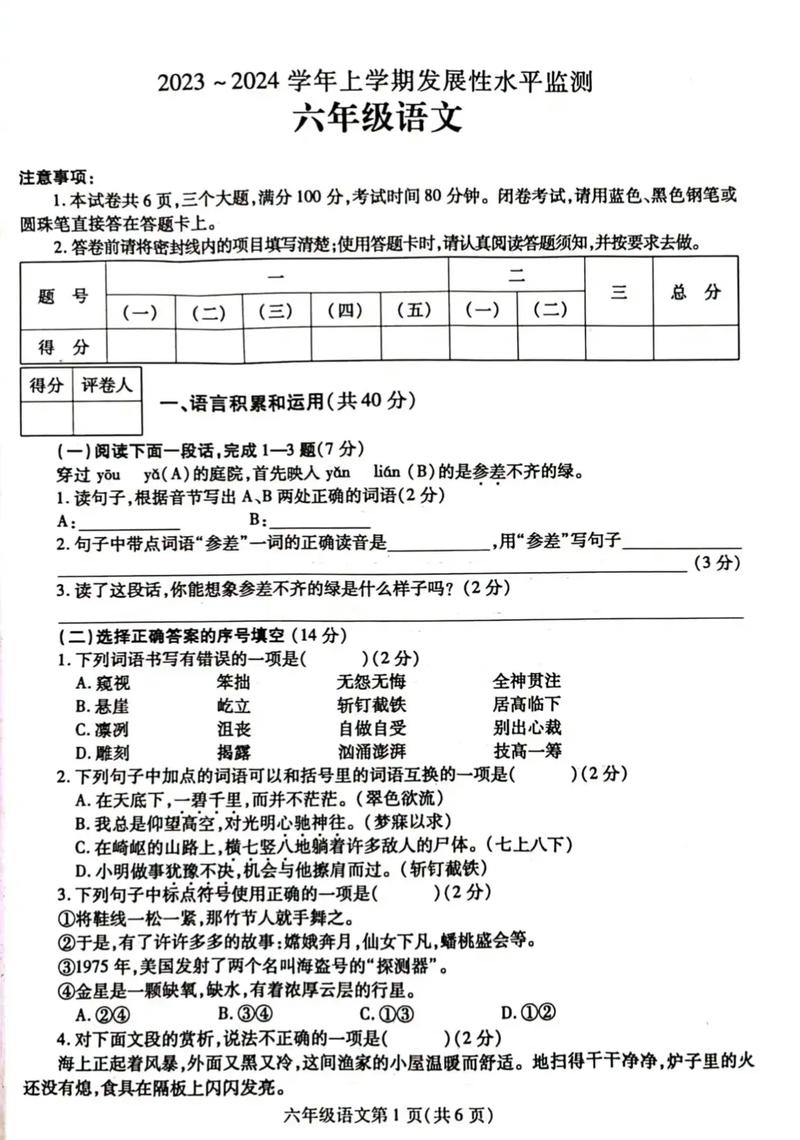 六年级期末语文测试题有何重点与难点？