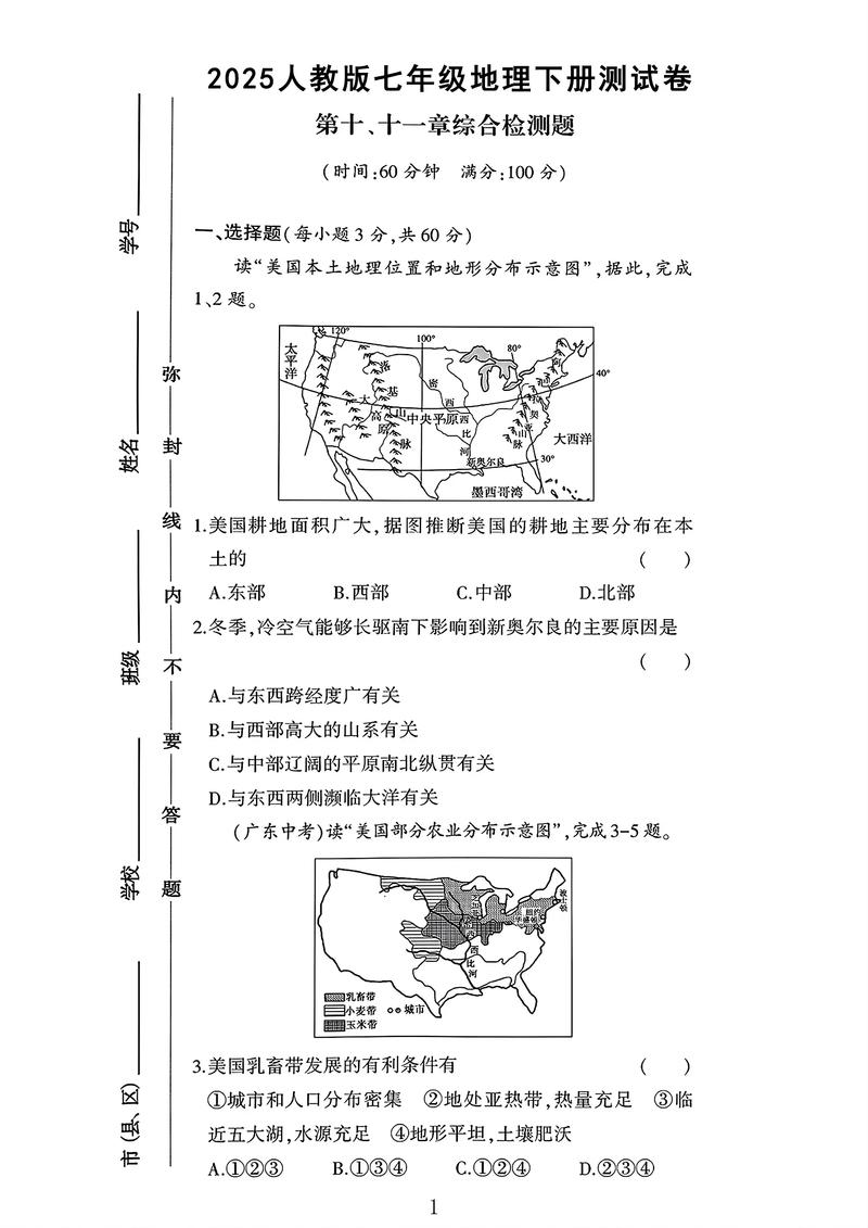 七年级下册地理测试题重点难点是什么？