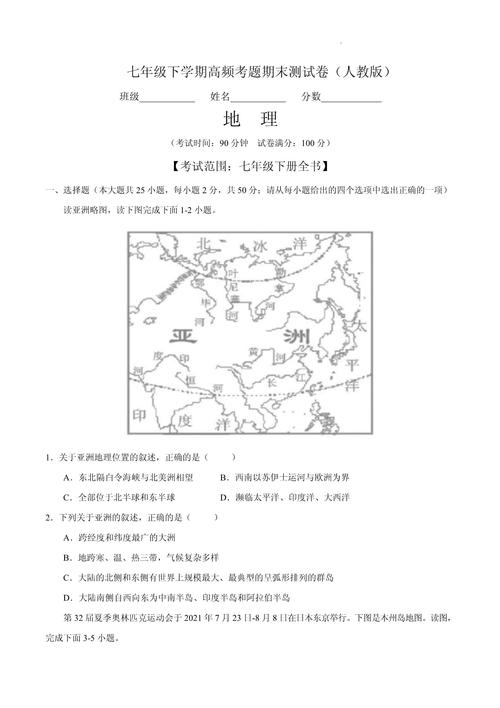 七年级下册地理测试题重点难点是什么？