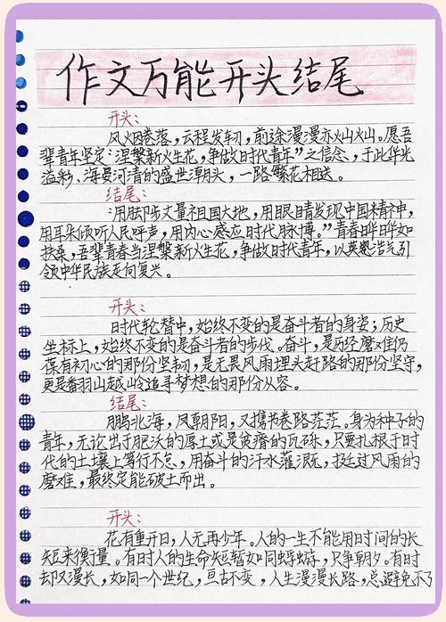 优秀作文开头结尾如何写才能出彩？