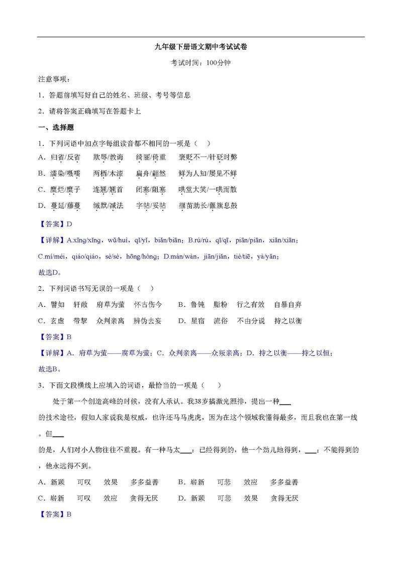 七年级下册语文期中考，重点难点有哪些？