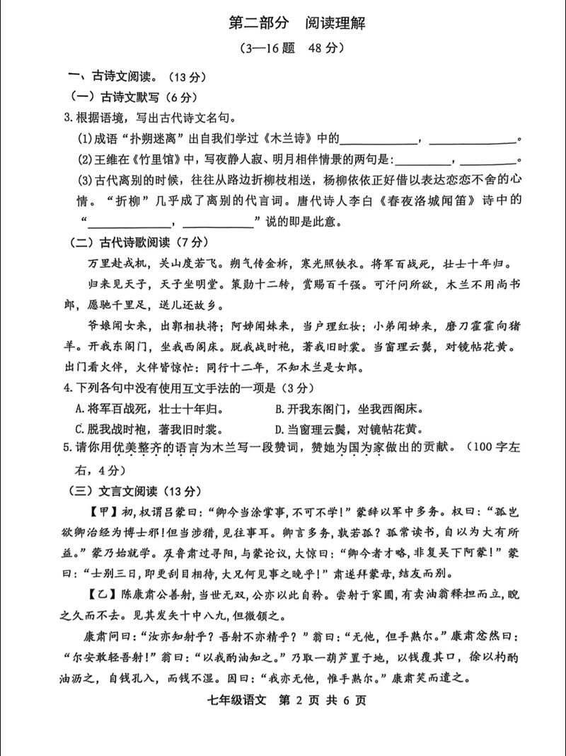 七年级下册语文期中考，重点难点有哪些？