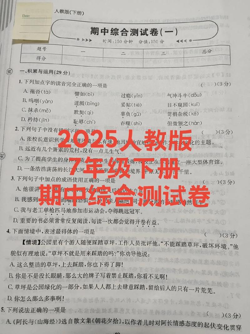 七年级下册语文期中考，重点难点有哪些？