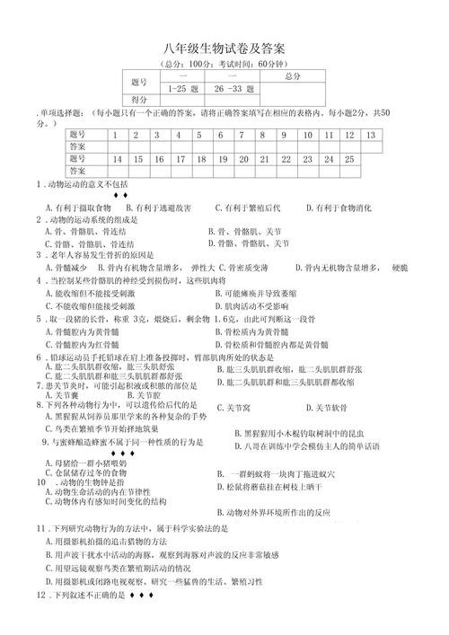 八年级生物下册生物题考点有哪些？