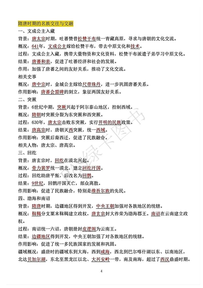 七年级下册历史导学案该怎么高效学？