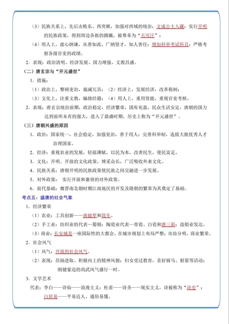 七年级下册历史导学案该怎么高效学？