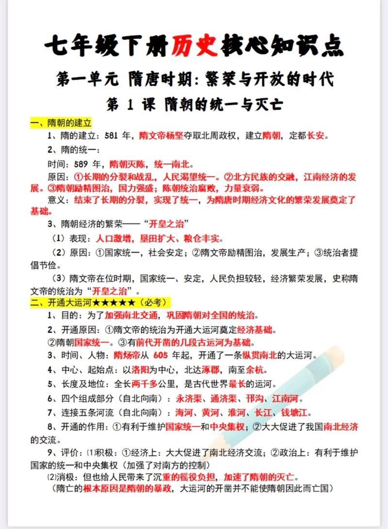 七年级下册历史导学案该怎么高效学？