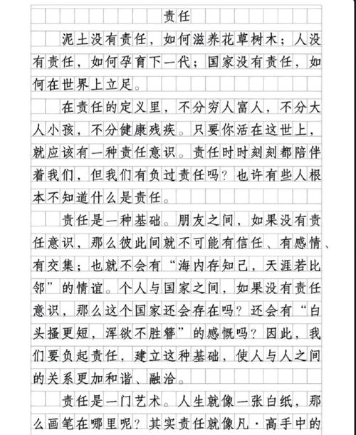 以责任为主题的作文