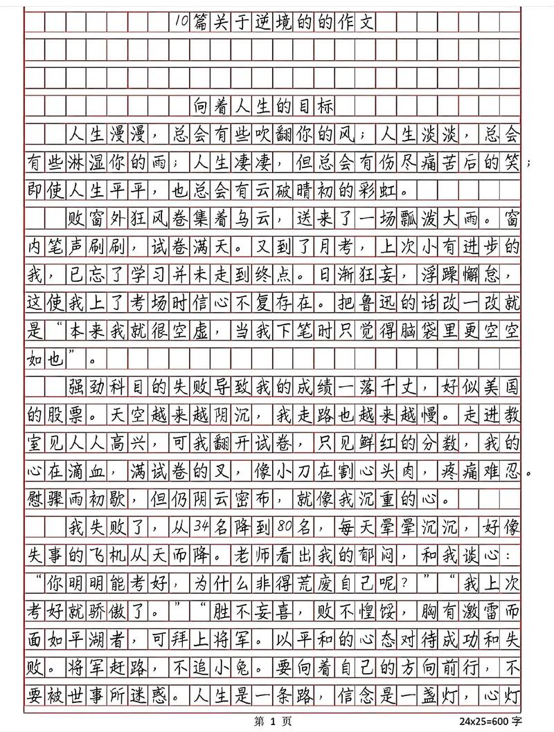 中考满分作文10篇，高分秘诀何在？