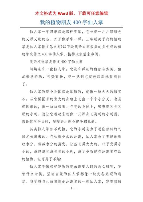 仙人掌为何能在沙漠中顽强生存？