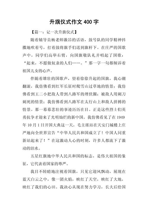 爱国作文400字，如何写出真情实感？