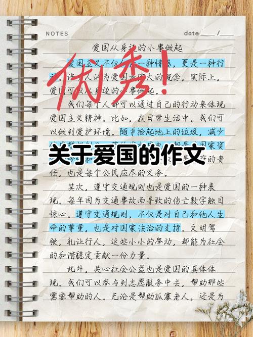 爱国作文400字，如何写出真情实感？