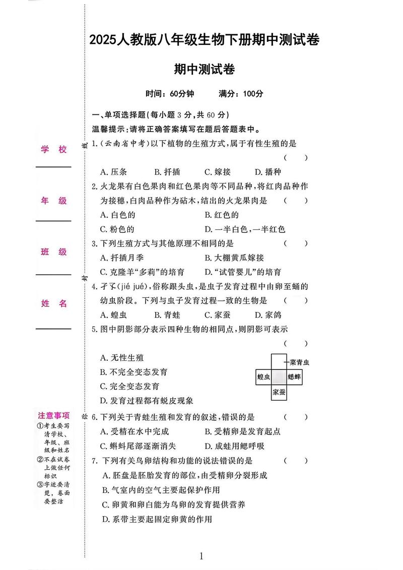 八年级人教版生物试题考点有哪些？