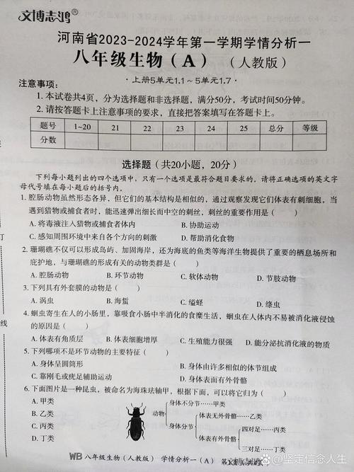 八年级人教版生物试题考点有哪些？