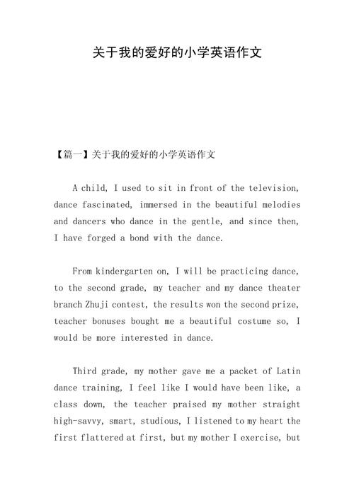 爱好英语作文,如何用英语表达热爱?